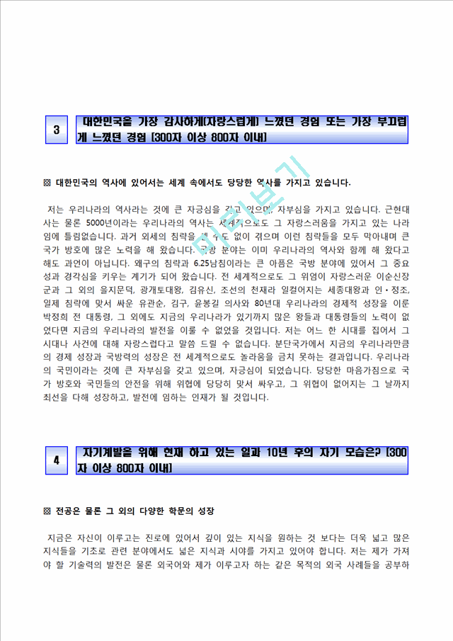 [국방과학연구소자기소개서] 국방과학연구소 기술직 합격자소서와 면접기출문제,국방과학연구소합격자기소개서,국방과학연구소자소서항목.hwp